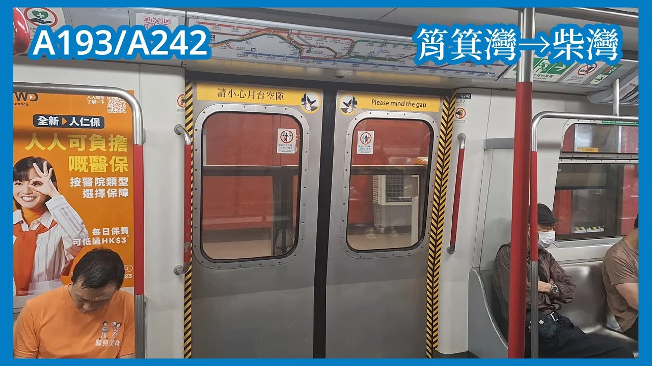 【假2C】2025-10-14 港鐵港島綫M-Train（A193/A242）筲箕灣至柴灣（上行）行車片段