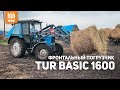 Фронтальный погрузчик TUR Basic 1600. Отзыв клиента.