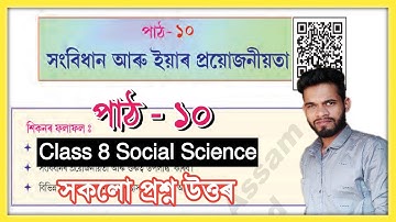 Class 8 social science chapter 10 Question Answer Assam// Class 8 Social Science Lesson 10 Assamese