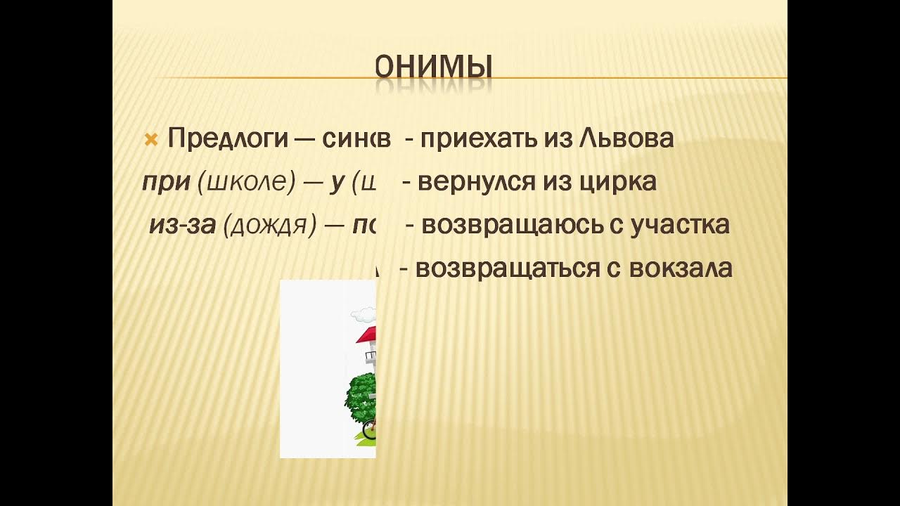 Сообщение на тему употребление предлогов. Сообщение на тему употребление предлогов