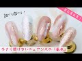 【初心者必見！】ニュアンスネイルの基本♪誰でも描けるように教えます。 277本目