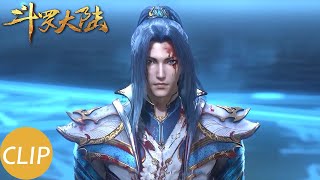 【斗罗大陆 Soul Land】EP198 Clip 史莱克六怪合体！唐三挑战海神第六考