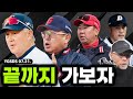 치고 나가는 한화 이글스 경쟁 팀이 이젠 없다 빅시리즈 LG Vs KIA 과연 누가 웃을까 롯데의 빠따 무엇이 문제 두산의 상승세는 어디까지 YGSDS 치고 나가는 한화 이글스 경쟁 팀이 이젠 없다 빅시리즈 LG Vs KIA 과연 누가 웃을까 롯데의 빠따 무엇이 문제 두산의 상승세는 어디까지 YGSDS