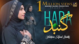 Hara Gumbad Jo Dekhoge Zamana Bhool Jaoge Naat | Heart Touching Naat | Yashfeen Ajmal Shaikh