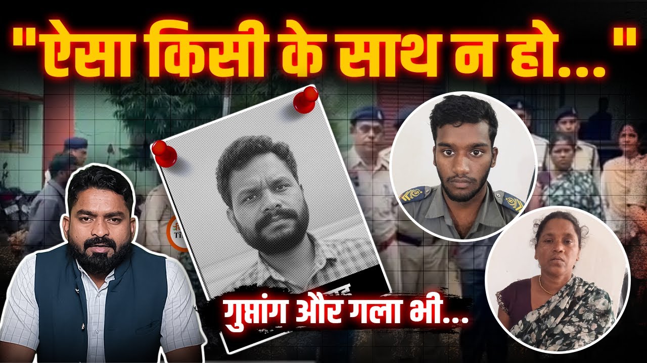 Mahasamund Case| Love Affair का खतरनाक मामला और खौफनाक मंजर| मां और बेटा अरेस्ट| Yashwant Sahu