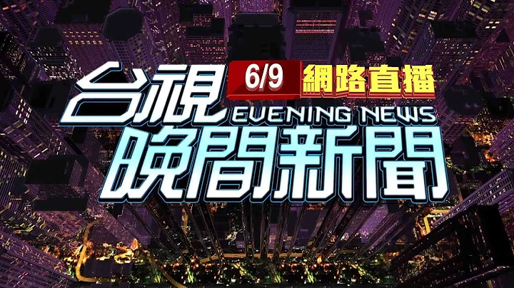 2024.06.09晚間大頭條：華航高雄飛東京班機 準備起飛"訊號異常"喊卡【台視晚間新聞】 - 天天要聞