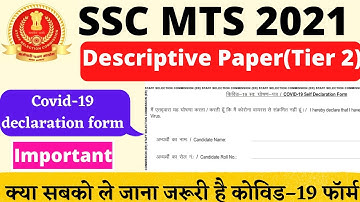 Covid-19 Self declaration form || SSC MTS Tier 2 exam || क्या Covid–19 फॉर्म ले जाना जरूरी है?