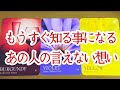 もうすぐです❤️あの人の言えない想いを知る事になります
