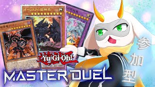 [遊戯王マスターデュエル]  参加型をするぞー！さすがブルーアイズホワイトドラゴン！新しいパックとイベントと盛りだくさんだ！初見さん大歓迎！！　[個人Vliver / 遊戯王マスターデュエル]