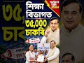 Job in Assam #assamjobs #assamcareer #jobupdate