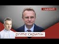 Андрій Садовий | PRIME СКРИПІН