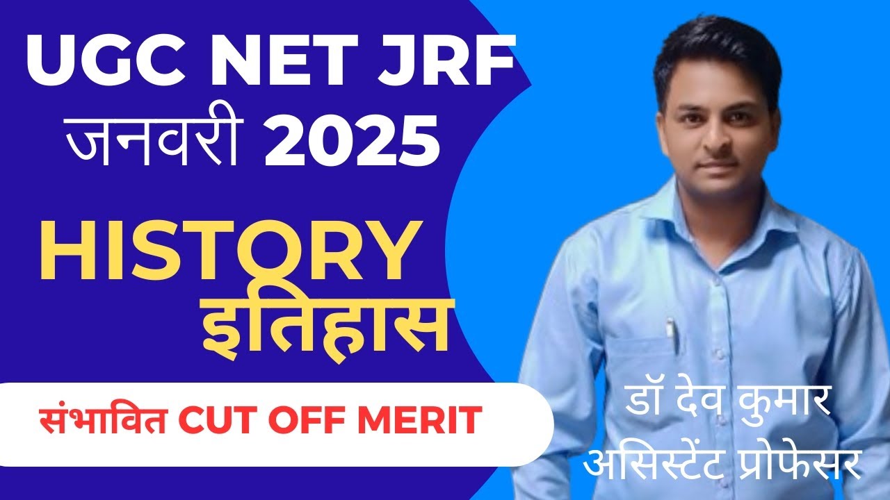 ugc-net-history-cut-off-2025-2025