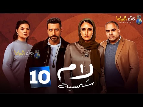 حصريااا الحلقه10من مسلسل لام شمسية بطوله احمد صلاح السعدني امينة خليل