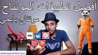 أفضل5 تطبيقات للمونتاج على الهاتف screenshot 5
