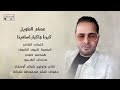 عصام الطويل كبرنا واكبار اسامينا ترند ليبي جديد اغاني شعبيه أغاني ليبية ترند ترند تيك توك 