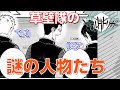 【ワートリ考察】草壁隊の未登場人物について考察しました【コーヒーモンキーズ】