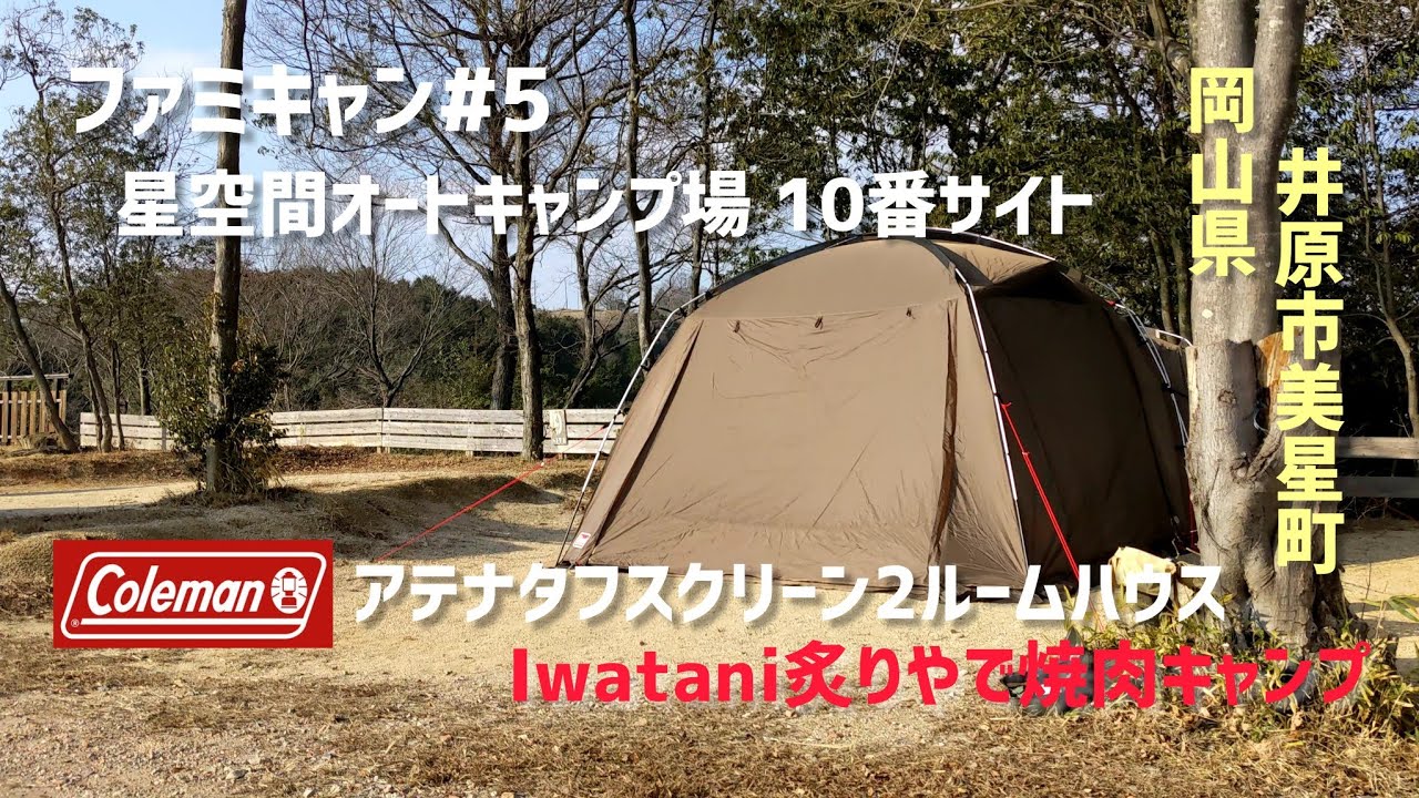 試し張りのみ】コールマン アテナタフスクリーン2ルームハウス テント  