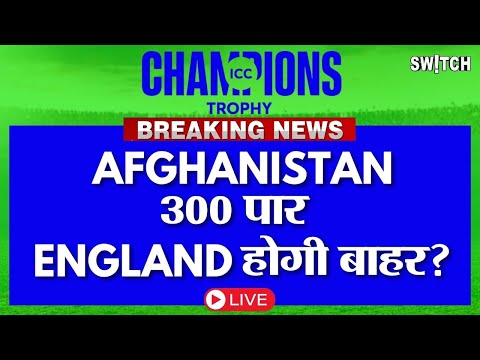 Champions Trophy 2025: AFG vs ENG | Mid Match Live | Target 325 | IND VS NZ | Virat Kohli