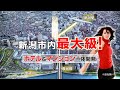 アパホテル＆リゾート〈新潟駅前大通〉2022年2月8日（火）開業予定［開業記念価格3,800円～］