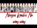 Morning Musume '20 (モーニング娘。'20) Ningen Kankei No way way // Colour Coded Lyrics