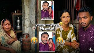अचानक क्या हो गया मेरी पत्नी को 😭 बीमू बीमार है! ‌| Daily Vlogs #bimalavikashvlogs #dailyvlogs #vlog