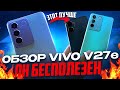 🤯Самый бесполезный смартфон! Обзор Vivo V27e