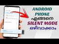 How To Remove Silent Mode On Android Phone | Ft. Poco | Malayalam