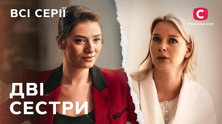 Цікава мелодрама не залишить без емоцій! Дві сестри: всі серії | СЕРІАЛ СТБ | МЕЛОДРАМА | КІНО