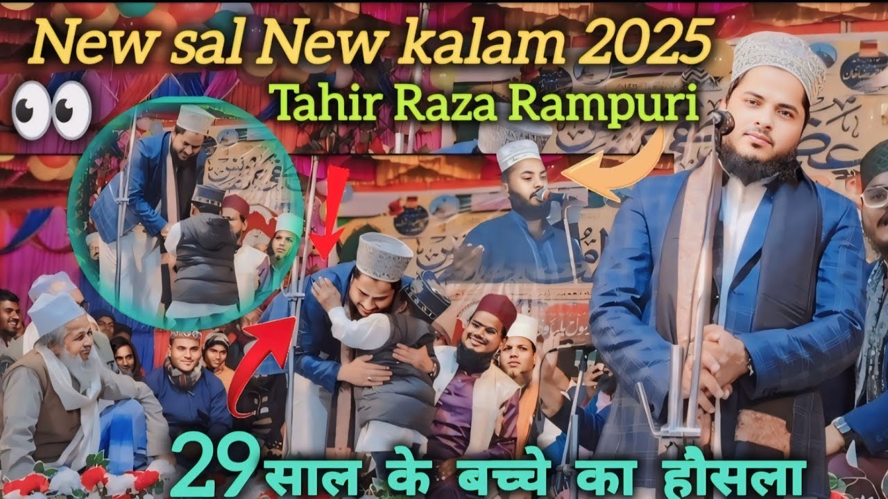 वह शहर ए मोहब्बत जहां मुस्तफा है Tahir Raza Viral Naat, Tahir Raza ...