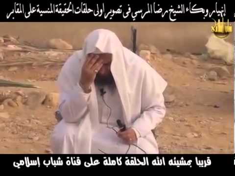 إنهيار وبكاء الشيخ رضا المرسي فى المقابر أتحداك أن لا تبكي 