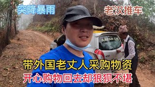 中国女婿带尼泊尔老丈人采购物资两人收获满满却遇暴雨搞得既狼狈又尴尬【小明的流浪旅行】