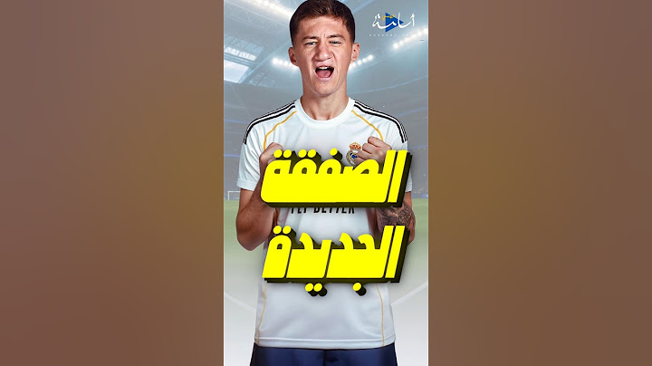 أنجيلو شتيلر .. الصفقة القادمة لريال مدريد بعد كأس العالم للأندية ! 🔥 #shorts #realmadrid #fyp