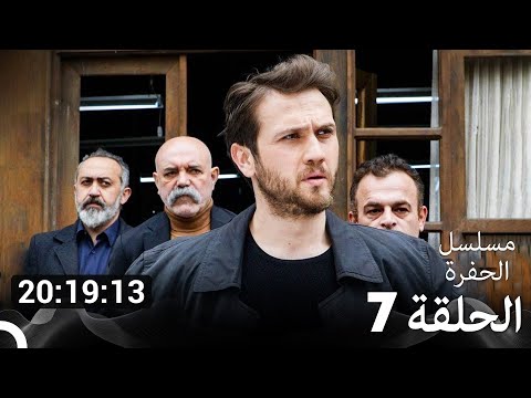 جميع الحلقات من مسلسل الحفرة الحلقة سم 7 Arabic Dubbed