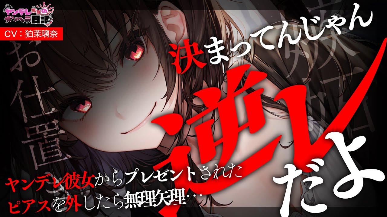 [Яндере ASMR]Результат ее пренебрежения...[Японский голос аниме]