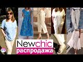 NEWCHIC / ОЖИДАНИЕ И РЕАЛЬНОСТЬ / обувь и одежда больших размеров с примеркой НЬЮЧИК