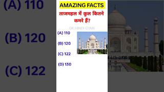 General knowledge ? | Gk Quiz | Gk in Hindi | Gk questions | amazing facts