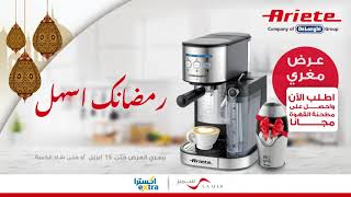 رمضانك أسهل مع ماكينة تحضير القهوة من أريتي