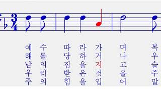 449장 예수따라가며  베이스