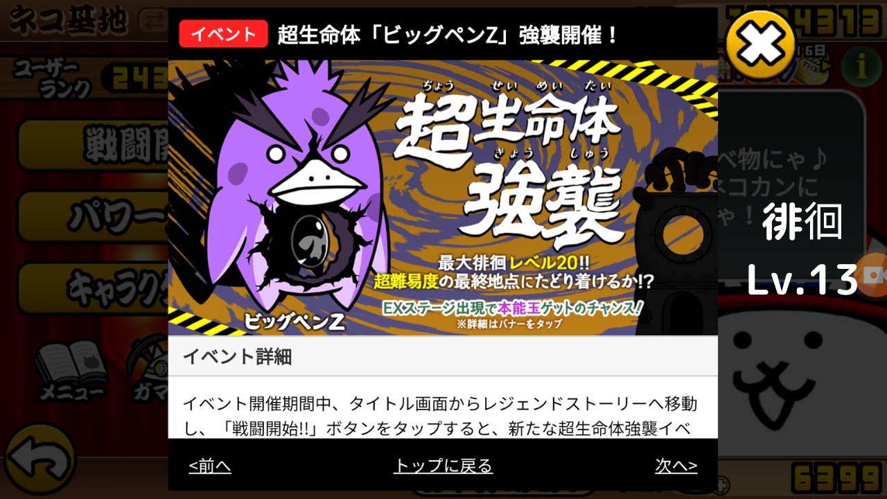 にゃんこ大戦争】超生命体「ビッグペンZ」強襲 徘徊 Lv.13 - YouTube