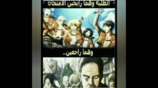 ميمز انمي يقتل ضحك ? قلولي بالتعليقات مين اكثر وحدة ضحكتكم ??