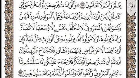 سورة البقرة الصفحة رقم 37 من مصحف المدينة المنورة بصوت فضيلة الشيخ محمود خليل الحصري (القرآن مكتوبا)