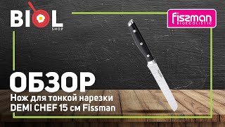Видео обзор: Нож для тонкой нарезки Fissman Demi Chef 15 см 2366