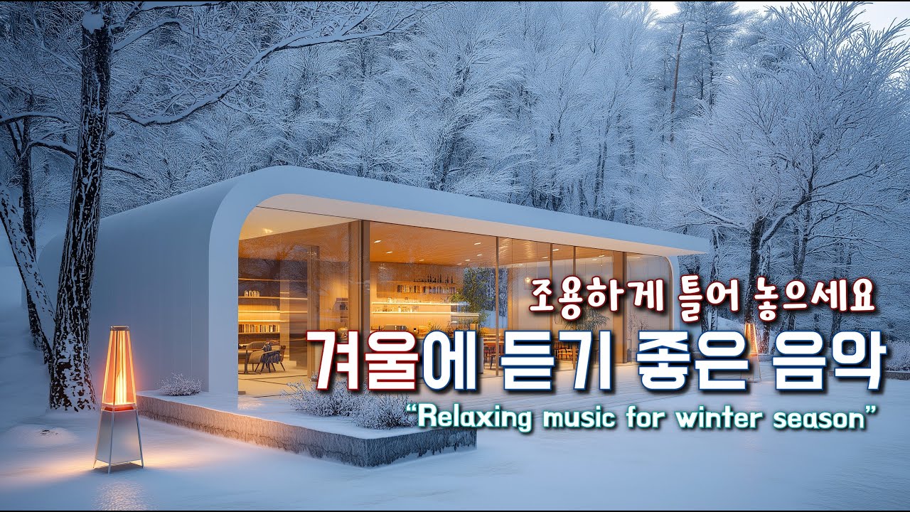 겨울을 녹여주는 포근한 카페 음악❄️☕ 마음이 편안해지는 감성 팝송 | Soft Pop Playlist