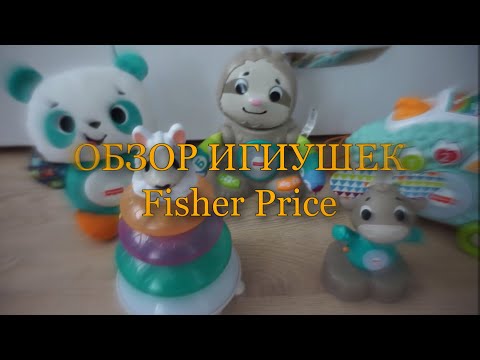 ОБЗОР ИГРУШЕК Fisher Price серии Linkimals ЛОСЬ, ЕЖИК, ЛЕНИВЕЦ, ПАНДА, ЛАМА ОБЗОР ИГРУШЕК Fisher Price серии Linkimals ЛОСЬ, ЕЖИК, ЛЕНИВЕЦ, ПАНДА, ЛАМА
