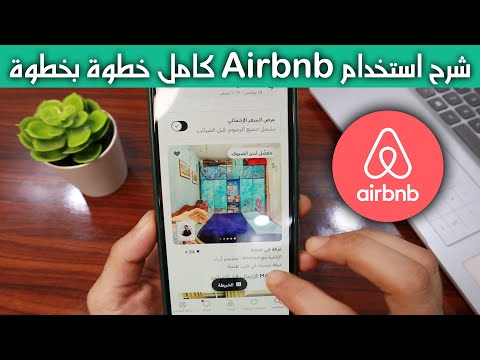 شرح استخدام تطبيق ار بي ان بي  خطوة بخطوة