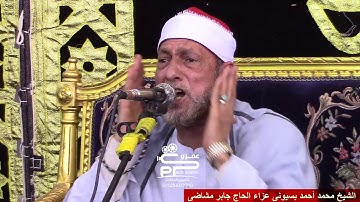 الزمر وغافر تلاوة للتاريخ مليونية الحاج جابر مشاضى 2021 لفضيلة الشيخ محمد أحمد بسيونى