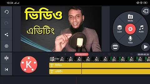 ভিডিও এডিটিং মোবাইল দিয়ে | KineMaster Video Editing Full Bangla Tutorial 2022