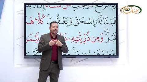 المفردات الصعبة - ص١٣٨ القسم١- القارئ مازن الخالدي