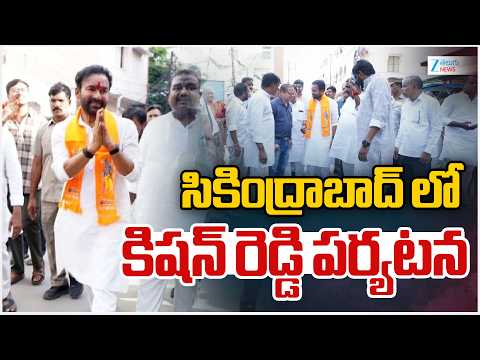 Kishan Reddy Padayatra | సికింద్రాబాద్ లో కిషన్ రెడ్డి పర్యటన | Amberpet | ZEE Telugu News - ZEE24TELUGUNEWS