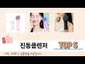 자주 찾는 진동클렌저 추천 5종 비교 정리